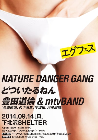 「エグフェス」ビジュアル