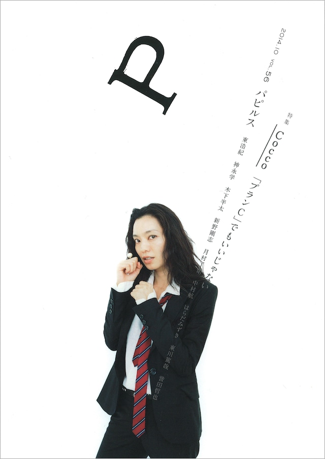 「Pパピルス」10月号表紙