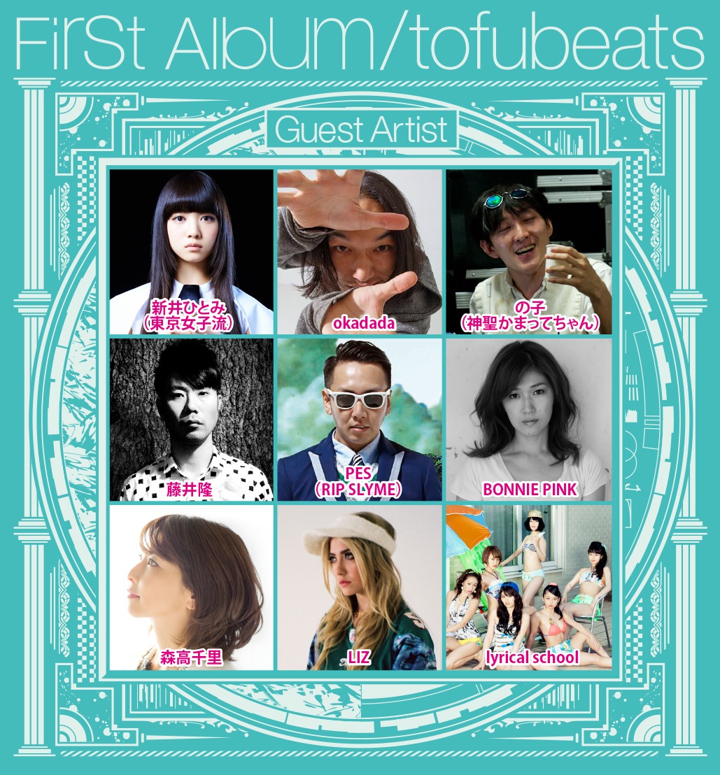tofubeats「First Album」参加アーティスト
