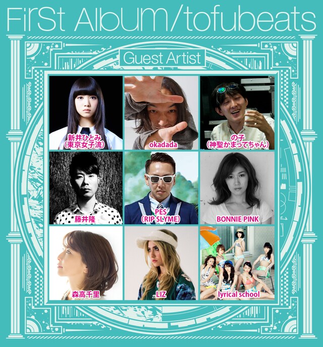 tofubeats「First Album」参加アーティスト