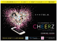 「CHEERZ」広告画像