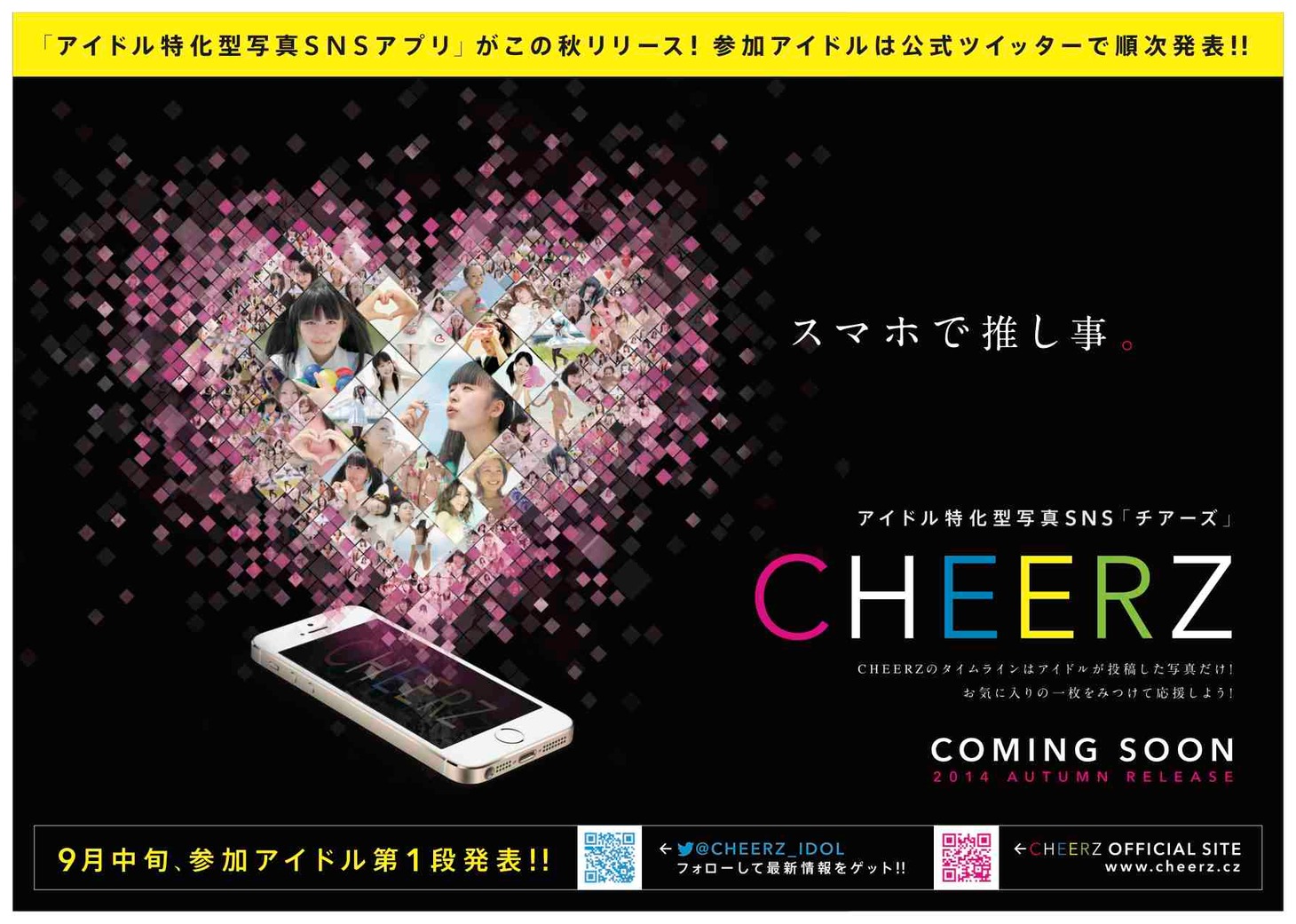「CHEERZ」広告画像