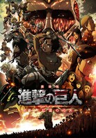 「劇場版『進撃の巨人』前編～紅蓮の弓矢～」キービジュアル