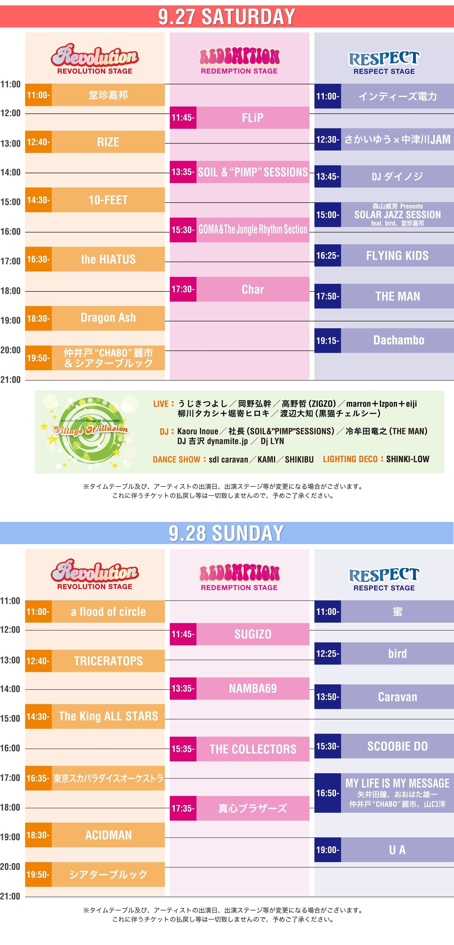 「中津川 THE SOLAR BUDOKAN 2014」タイムテーブル