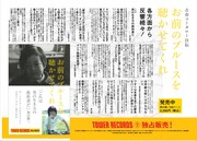 古市コータロー「お前のブルースを聴かせてくれ」フライヤー