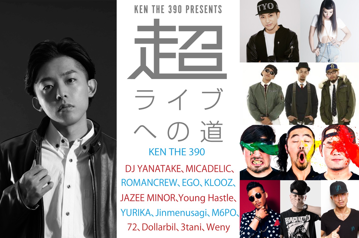 「KEN THE 390 presents 『超・ライブへの道 on タワレボ』」イメージビジュアル