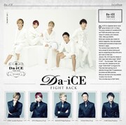 Da-iCE「FIGHT BACK」初回限定盤Bジャケット