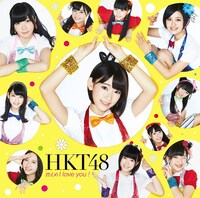 HKT48「控えめI love you！」Type-Bジャケット