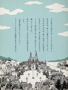 「音楽絵本・幸福の王子」より。