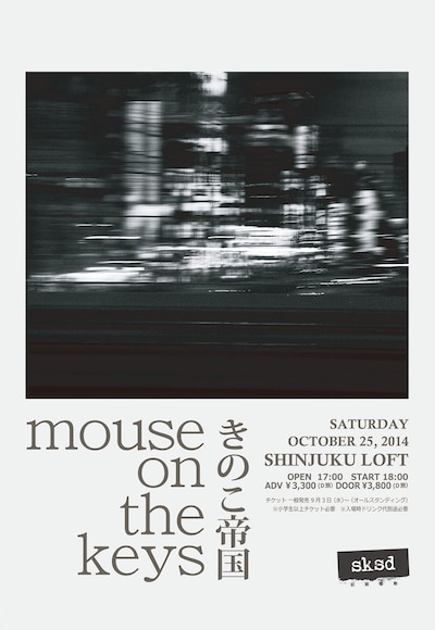 「SKSD -初期衝動-」フライヤー