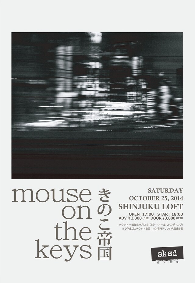 「SKSD -初期衝動-」フライヤー