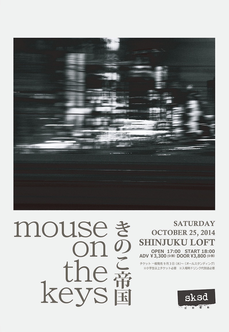 「SKSD -初期衝動-」フライヤー