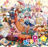 ふわりP「ふわりPだよっ☆~ゆめのかたち~」ジャケット