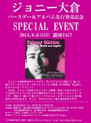 「ジョニー大倉 バースデー＆アルバム先行発売記念 SPECIAL EVENT」告知画像