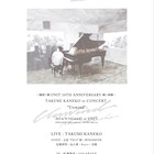 金子巧、グランドピアノとローズで単独公演