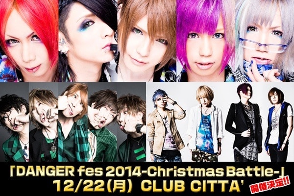 「DANGER fes 2014-Christmas Battle-」バナー