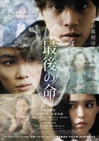 映画「最後の命」ポスター