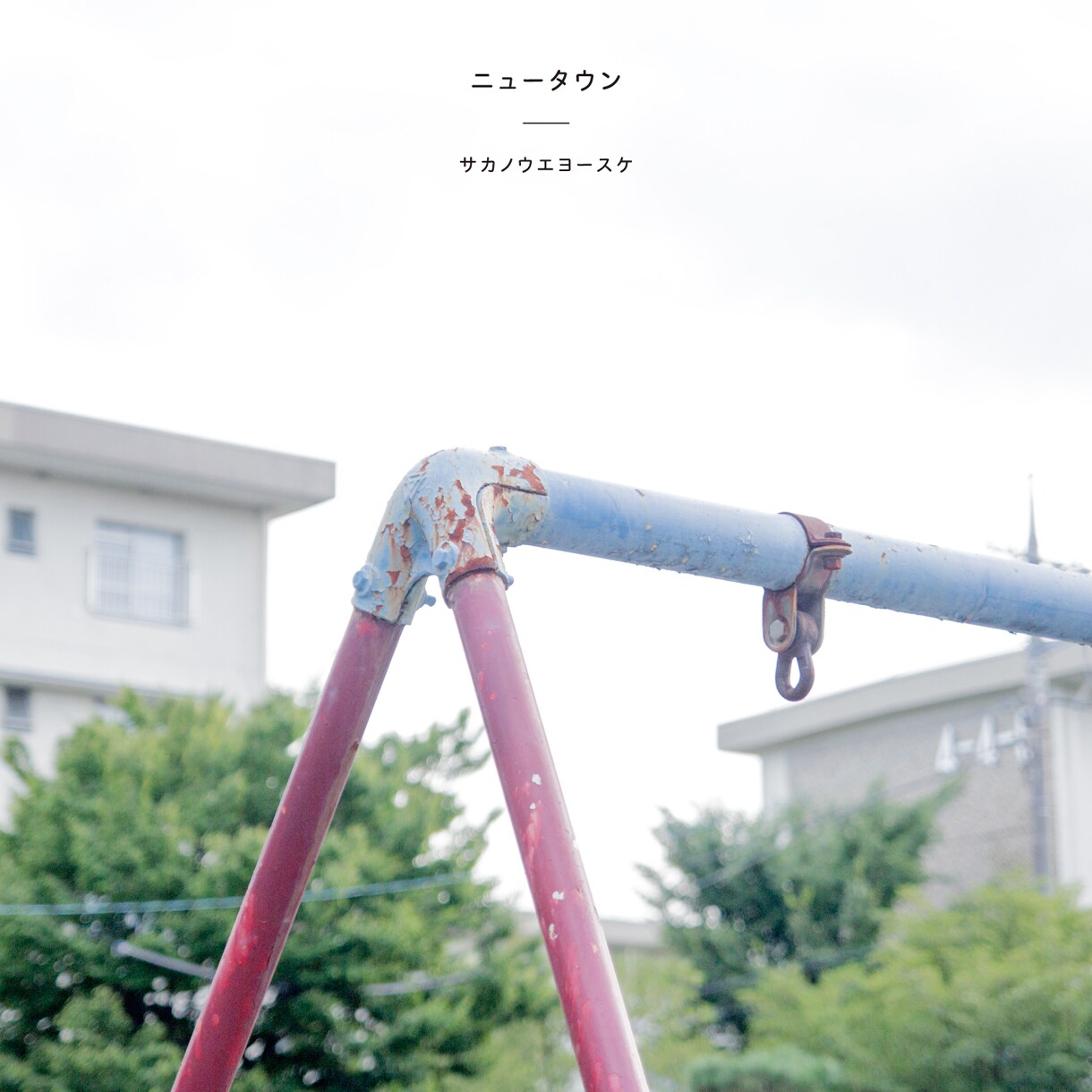 サカノウエヨースケ、鉄拳と2人で魅せる新PV