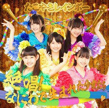 たこやきレインボー「絶唱！なにわで生まれた少女たち」関ヶ原以西限定 西軍盤ジャケット