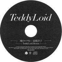 TeddyLoidの特典CD「魂のルフラン（TeddyLoid Remix）/ 高橋洋子」見本。