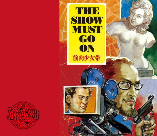 筋肉少女帯「THE SHOW MUST GO ON」初回限定盤ジャケット
