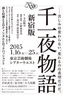 「新宿版 千一夜物語」フライヤー