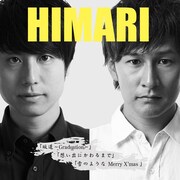 ひまり「坂道～Graduation～ / 想い出にかわるまで / 雪のようなMerry X'mas」ジャケット