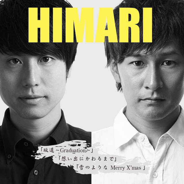 ひまり「坂道～Graduation～ / 想い出にかわるまで / 雪のようなMerry X'mas」ジャケット