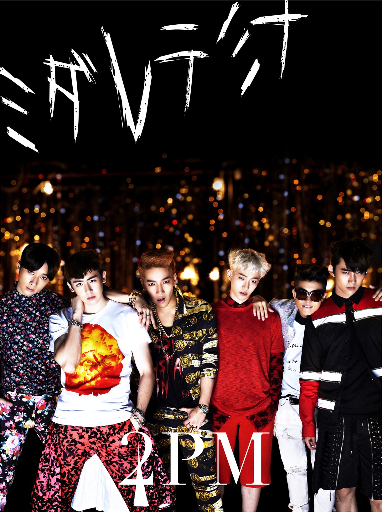 2PM「ミダレテミナ」初回限定盤Bジャケット