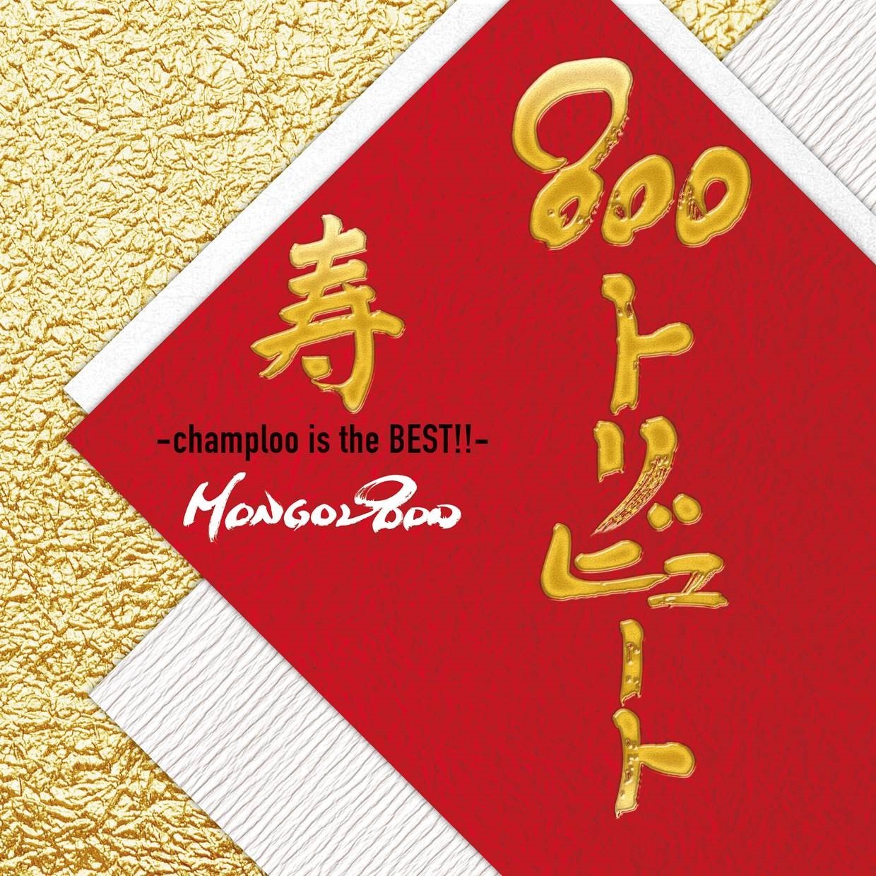 V.A.「800TRIBUTE -champloo is the BEST!!-」ジャケット