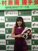 写真集「7」を手に微笑む谷村奈南。