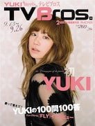 「TVBros.」表紙