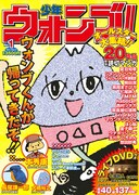 「月刊ウォンブ！」表紙