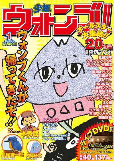 「月刊ウォンブ！」表紙