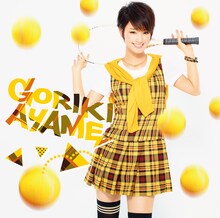 剛力彩芽「くやしいけど大事な人」初回限定盤ジャケット