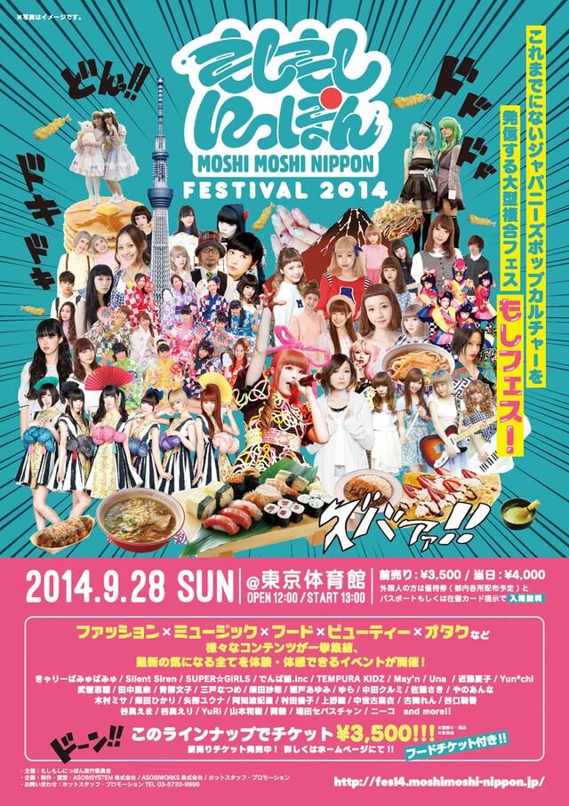 「もしもしにっぽんFESTIVAL 2014」キービジュアル