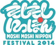 「もしもしにっぽんFESTIVAL 2014」ロゴ