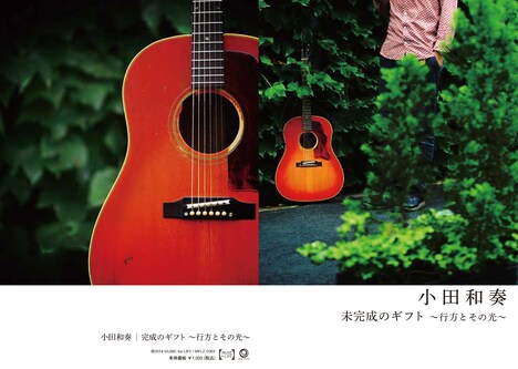 ZINE「未完成のギフト～行方とその光～」表紙