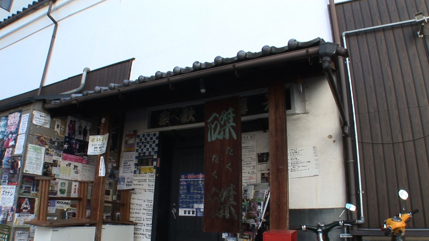 京都・磔磔の外観。