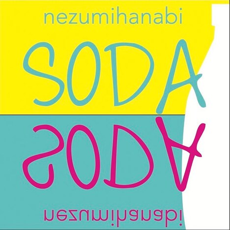 ネズミハナビ「SODA」ジャケット