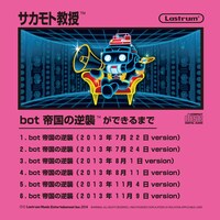 サカモト教授「REBUILD」HMV購入者特典CD-Rジャケット