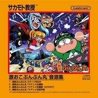サカモト教授「REBUILD」とらのあな購入者特典CD-Rジャケット
