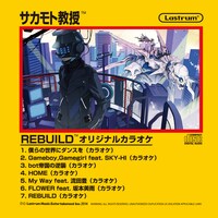 サカモト教授「REBUILD」タワーレコード購入者特典CD-Rジャケット