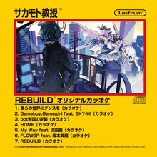 サカモト教授「REBUILD」タワーレコード購入者特典CD-Rジャケット
