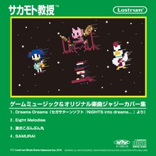 サカモト教授「REBUILD」ヴィレッジヴァンガード購入者特典CD-Rジャケット