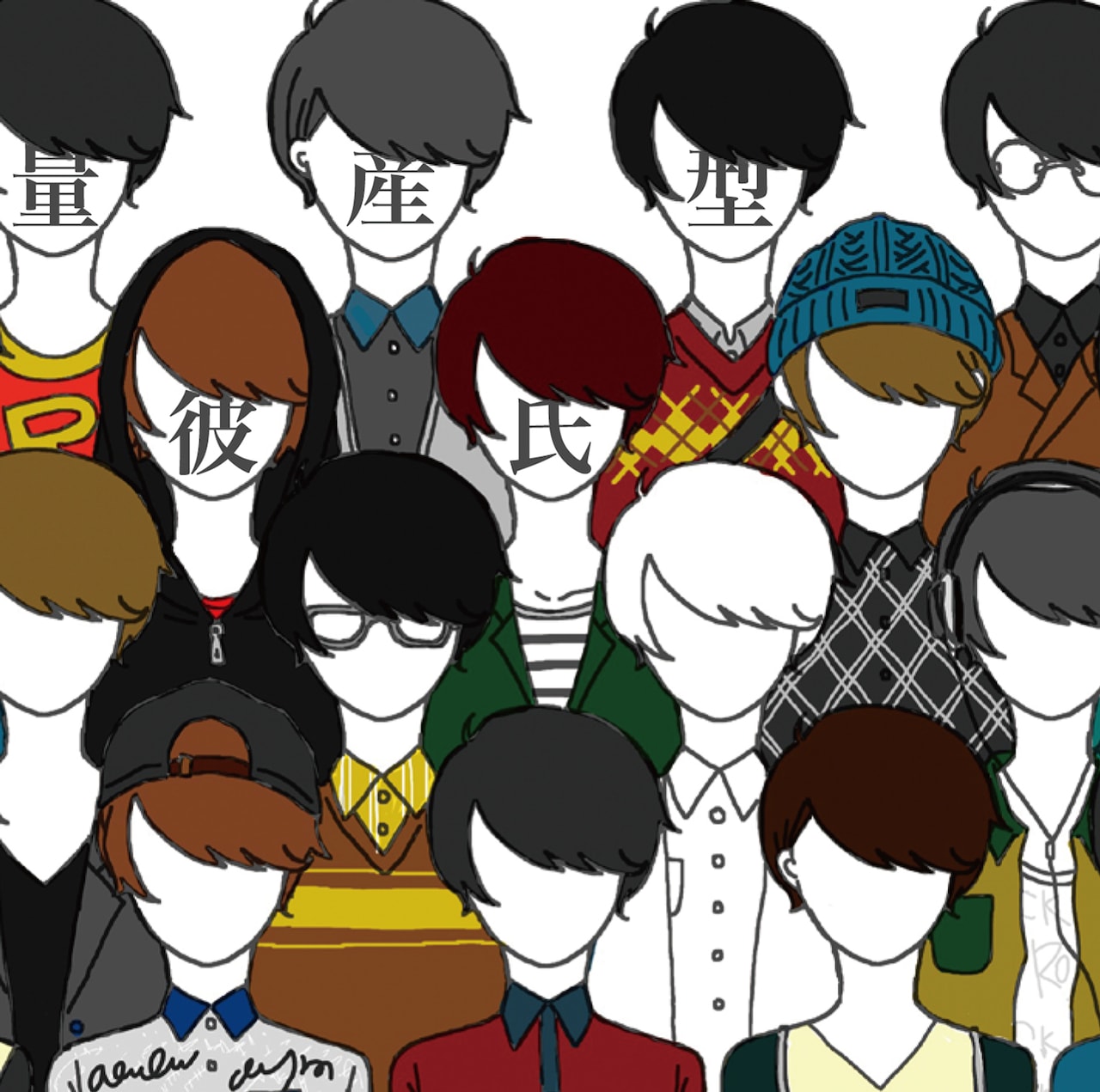 SHISHAMO「量産型彼氏」ジャケット