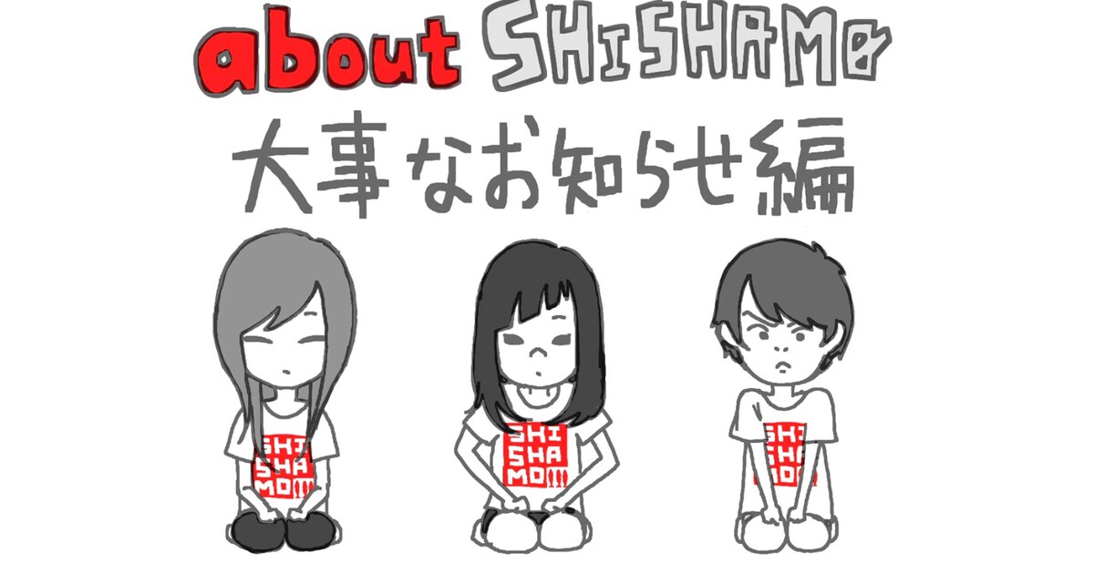 SHISHAMO、松本彩脱退＆新体制で新曲発表 - 音楽ナタリー
