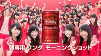 アサヒ飲料「ワンダ モーニングショット“おはよう編”」CMのワンシーン。