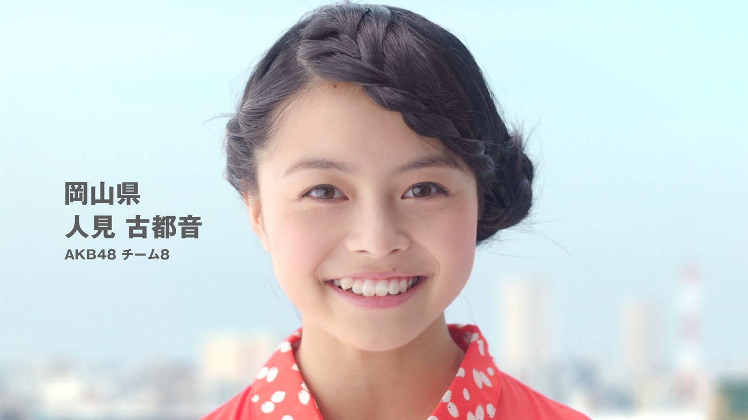 アサヒ飲料「ワンダ モーニングショット“おはよう編”」CM、中国・四国バージョンのワンシーン。