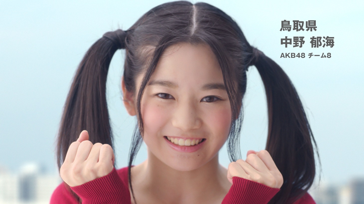 アサヒ飲料「ワンダ モーニングショット“おはよう編”」CM、中国・四国バージョンのワンシーン。